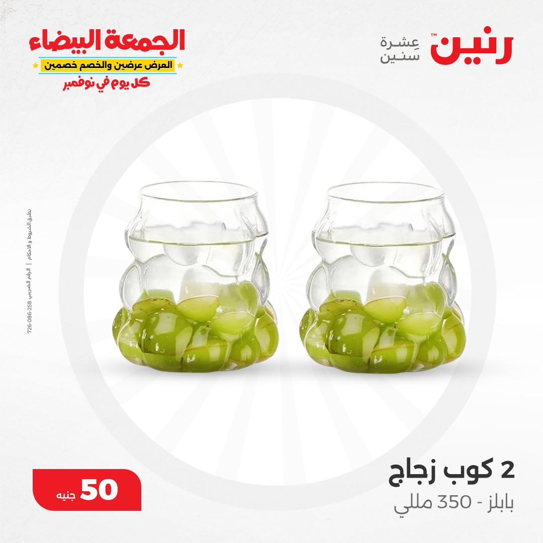 raneen offers from 6nov to 6nov 2024 عروض رنين من 6 نوفمبر حتى 6 نوفمبر 2024 صفحة رقم 31